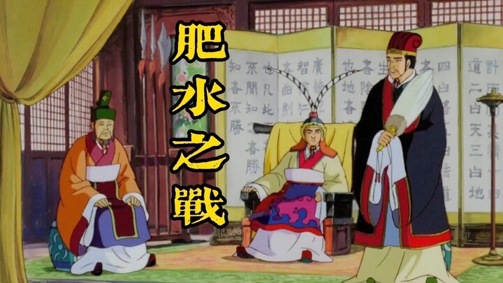 【高雅三国】葛亮和宫颈的肥水之战