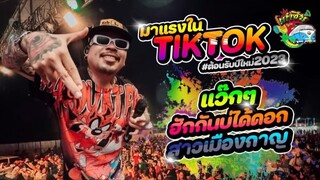 แสดงสดสตริงมันส์ๆ รวมเพลงฮิตtiktok ซาวด์แจ่มๆ ฟังเพลิน โยกสนุก เบสหนักๆ Cover เก