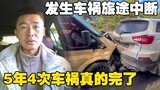 อุบัติเหตุทางรถยนต์ร้ายแรง 4 ครั้งเกิดขึ้นในรอบ 5 ปี มาพูดถึงผลกระทบของอุบัติเหตุทางรถยนต์ต่อโชคชะตาส่วนตัว บางสิ่งถูกกำหนดไว้แล้ว [Xiaobai's Fantasy Travel]