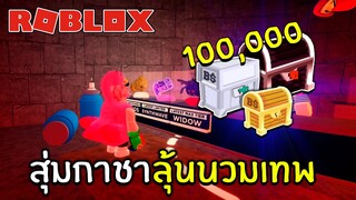 สุ่มกาชา 100,000 เพื่อลุ้นรับของเทพ !! | Roblox Boxing League