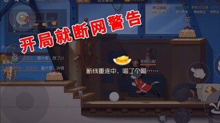 Game mobile Tom and Jerry: cảnh báo mất kết nối ngay từ đầu, không thể hoàn thiện bố cục, suýt lật ú