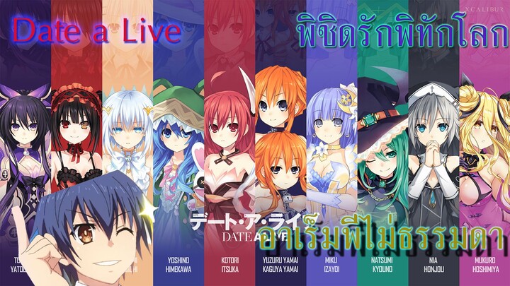 DATE A LIVE พิชิดรักพิทักโลก อาเร็มพี่ธรรมดา แนะนำ รีวิว