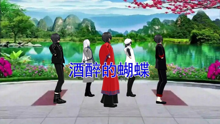【我不是戏神MMD】酒 醉 的 蝴 蝶