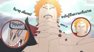AMV นารูโตะ vs เพน6วิถี การต่อสู้ระหว่างศิษย์พี่กับศิษย์น้อง