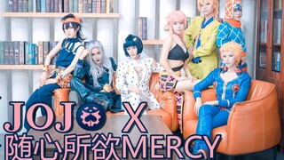 【JOJO的奇妙冒险 / COS】☆ 随心所欲Mercy ☆ 秧歌STAR有一个少女的梦想（？