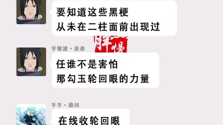 火影宇智波一族的复兴19：一打七生气的一天