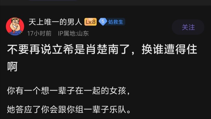 在现实中，立希算是萧楚南吗？