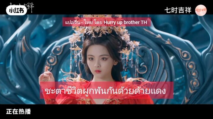 ซับไทยเพลงเพียงเพราะรัก นักร้อง จานเหวินถิง เพลงประกอบซีรีย์ #เจ็ดชาติภพหนึ่งปรารถนา