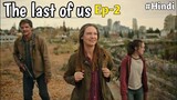 The last of us (2023) season 1 episode 2 explained in hindi  / latest trending series #thelastofus