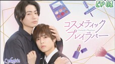 🇯🇵[BL]COSMETIC PLAYLOVER EP 01(engsub)2024