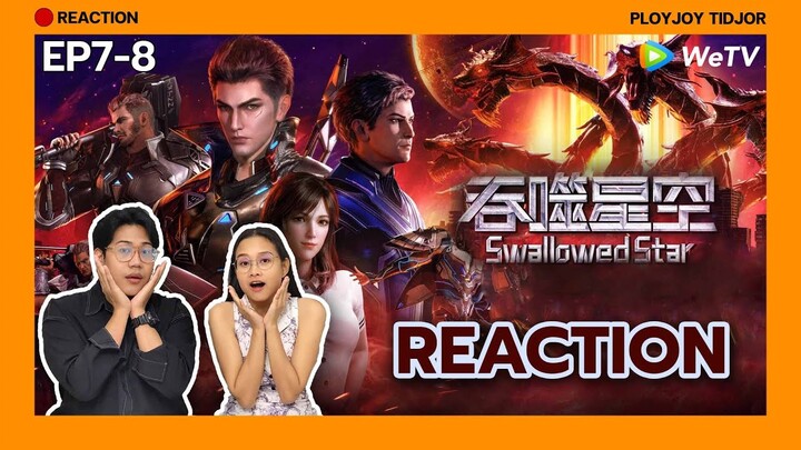 Reaction อนิเมะจีน - มหาศึกล้างพิภพ EP7-8 [พากย์ไทย]🌏| 吞噬星空 | Swallowed Star | ปล่อยจอยติดจอ