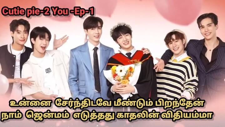 Cutie pie 2 You -Ep-1-Reviewed in tamil  Thai BL drama explained in tamil.