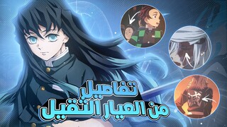 تفاصيل ربما لم تنتبه لها في أنمي قاتل الشياطين 🔥 | DEMON SLAYER 😱 !!