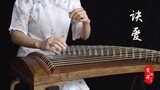 《诀爱/Love Between Fairy and Devil》|《蒼蘭訣》片頭曲|詹雯婷 Faye| Zither/guzheng,古筝 | Coverd by Cujjianghui崔江卉