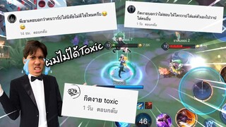 RoV : โดนหาว่า Toxic กดวาร์ปใส่คนอื่น !