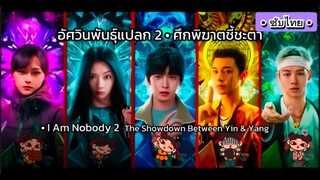 Ep 10