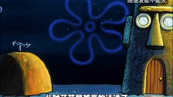 海绵宝宝：你相信光吗？