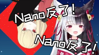 【有栖ManaX椎名菜羽】nano反了！nano反了！