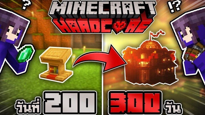 300 วัน จากชั้นหนังสือสู่หอสมุดยักษ์ ใน Minecraft Hardcore 117