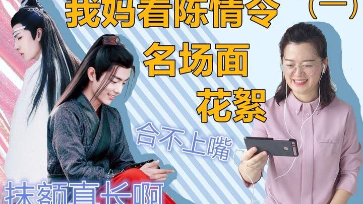 陈情令 | 名场面花絮一 | 我妈看的全程合不上嘴：蓝忘机的抹额那么长的吗？不是绑头发的吗？我不知道怎么回答她……