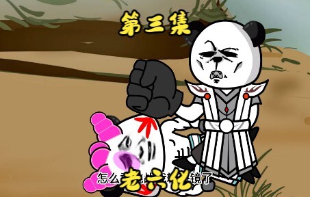 逐渐老六化