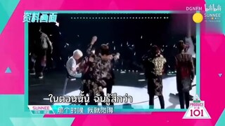 [ซับไทย] Unseen cut จากรายการ Produce 101 China