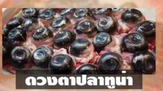 11 อาหารสุดแปลกที่มีคนรับประทานกันจริง ไม่น่าเชื่อ #food ตอนที่ 1