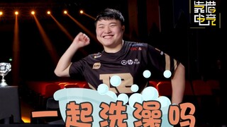 靠谱盘点56：笑疯！性感枣子哥在线搓澡，Doinb：先洗澡还是先下饭？