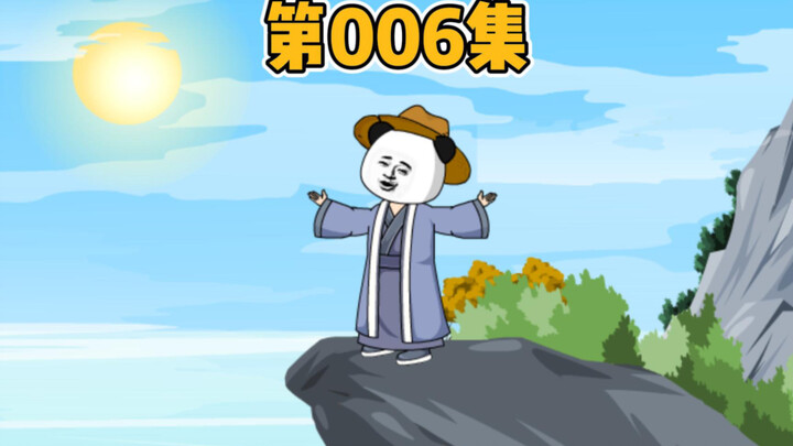 寒门辅臣第六集