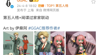 【爆！第五人格联动间谍过家家】竟被GGAC官方转发！