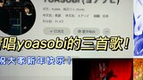 Giọng nói rõ ràng! Một cappella đã hát ba bài hát YOASOBI (Monster + Taisho Romance + Ultramarine)