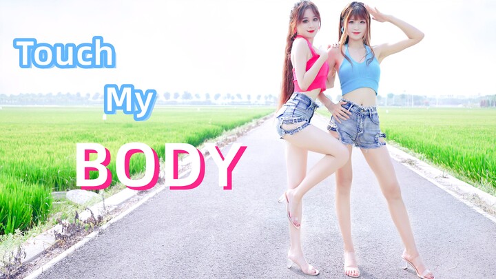 尽情摇摆❤健康好身材！【漓&梅】TOUCH MY BODY