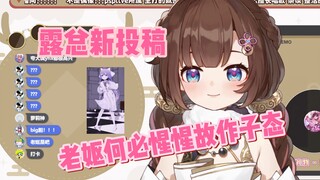 【东爱璃Lovely】评价露总萝莉医神：老妪.......