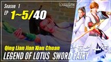 【Qing Lian Jian Xian Chuan】 S1 EP 1~5 - Legend Of Lotus Sword Fairy | Multisub - 1080P