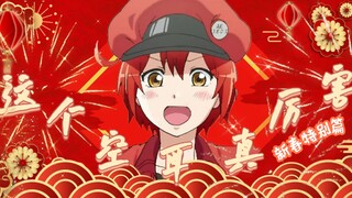 这个空耳真厉害！ 2023新春特别篇