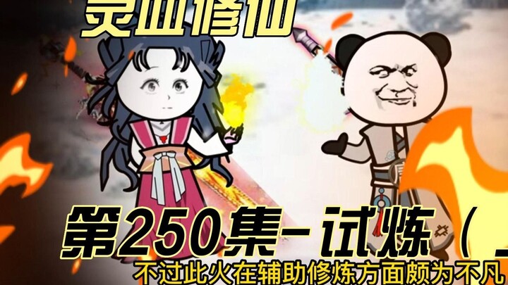 [Spiritual Blood Cultivation] Episode 250 Snow Mountain Trial (Part 1)