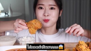 ไก่ทอดนี่มันกรอบจริงๆ