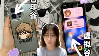 学生党低成本吃谷💜灰原哀同人谷+虚拟谷