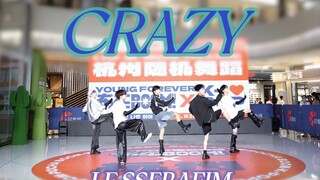 就这么水灵灵的刀群舞了…？全男高质量CRAZY-LE SSERAFIM翻跳路演