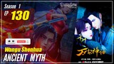 【Wangu Shenhua】 Season 1 EP 130 - Ancient Myth | 1080P