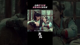 #烈焰 白菜有难？无所谓伍赓会出手 #任嘉伦 #邢菲 | Burning Flames | 烈焰 | iQIYI