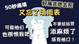 【塔克tako】hOuOu什么都好，但是......