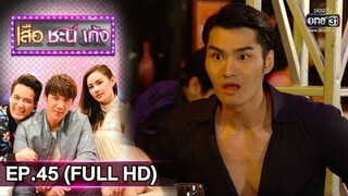 เสือ ชะนี เก้ง 2019 | EP.45 3 ทหารเสือปะทะไดอารี่ตุ๊ดซี่ส์ (FULL HD) | 21 พ.ย. 62 | one31