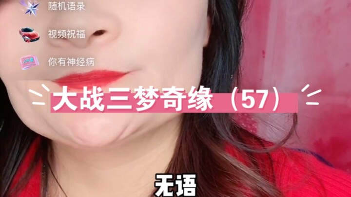 After marriage, GXY angered Sanmeng Qiyuan Chapter 57