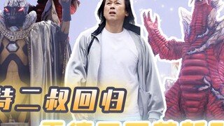 Ultraman Decai Episode 9: Juara pertarungan terkuat di alam semesta mengembara di bumi dan hanya bis