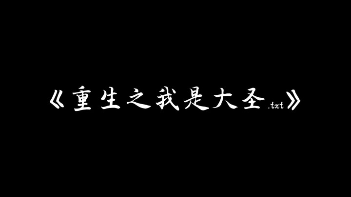 你以为我写了一首歌？不，这是一本小说