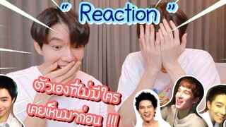 Reaction ตัวเองครั้งแรก งานนี้มีร้อง ไม่มีใครเคยเห็นมาก่อน😳