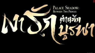 เงารักตำหนักบูรพา ( พากย์ไทย ) ตอนที่ 8