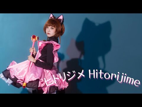 ☆ Dance Cover ☆ ヒトリジメ Hitorijime (Card Captor Sakura Ost) / Sakura Kinomoto cosplay