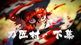 [4K·Demon Slayer] Cut out all the dialogues! Watch all the fights in the Bladesmith Village episode 
